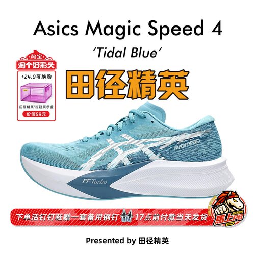 田径精英Asics Magic Speed 4男女碳板减震回弹竞速马拉松跑步鞋