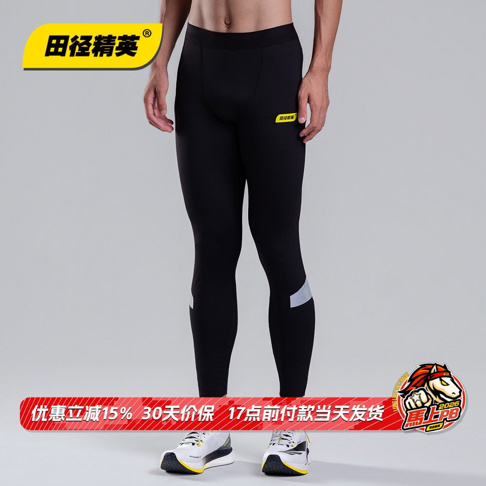 省队同款！田径精英专业跑步训练男女马拉松轻弹紧身长裤运动速干