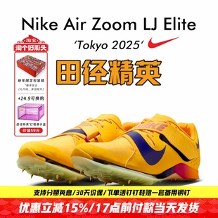 田径精英耐克Nike Air LJ Elite男女比赛专业气垫跳远三级跳钉鞋