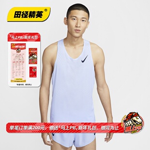 田径精英新款Nike AeroSwift男子专业训练跑步速干透气背心比赛服