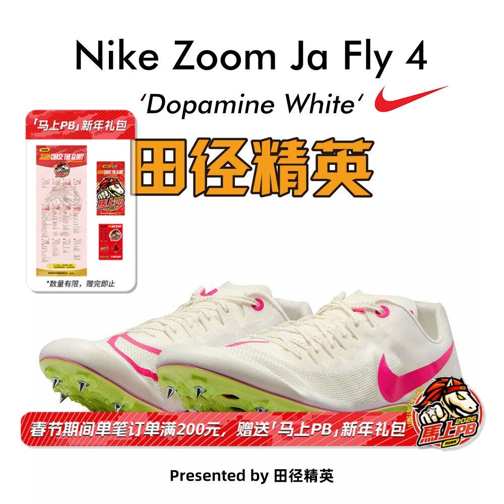 田径精英2023年新款！耐克Nike Zoom Ja Fly 4专业男女短跑钉鞋