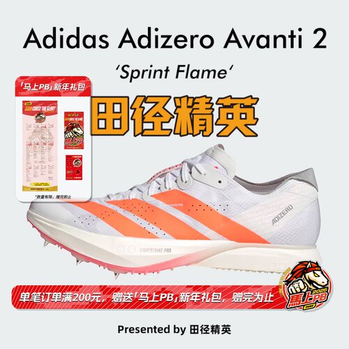 田径精英2026新款！Adidas Avanti 2专业厚底短跑中长跑钉鞋