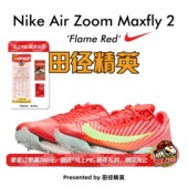 耐克男女气垫短跑钉鞋 田径精英Nike Proto首发配色 Maxfly