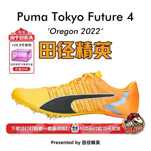 田径精英彪马Future短跑钉鞋碳板