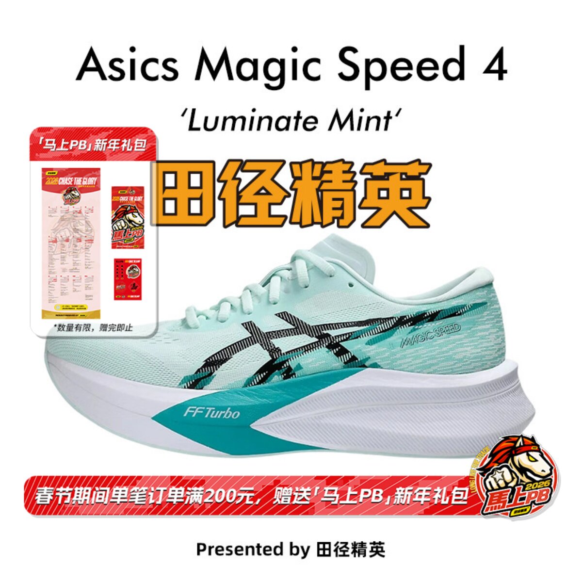 田径精英Asics Magic Speed 4男子碳板轻量减震竞速马拉松跑步鞋