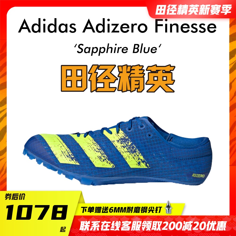 田径精英阿迪达斯新款adidas finesse小蝉翼男女比赛专业短跑钉鞋