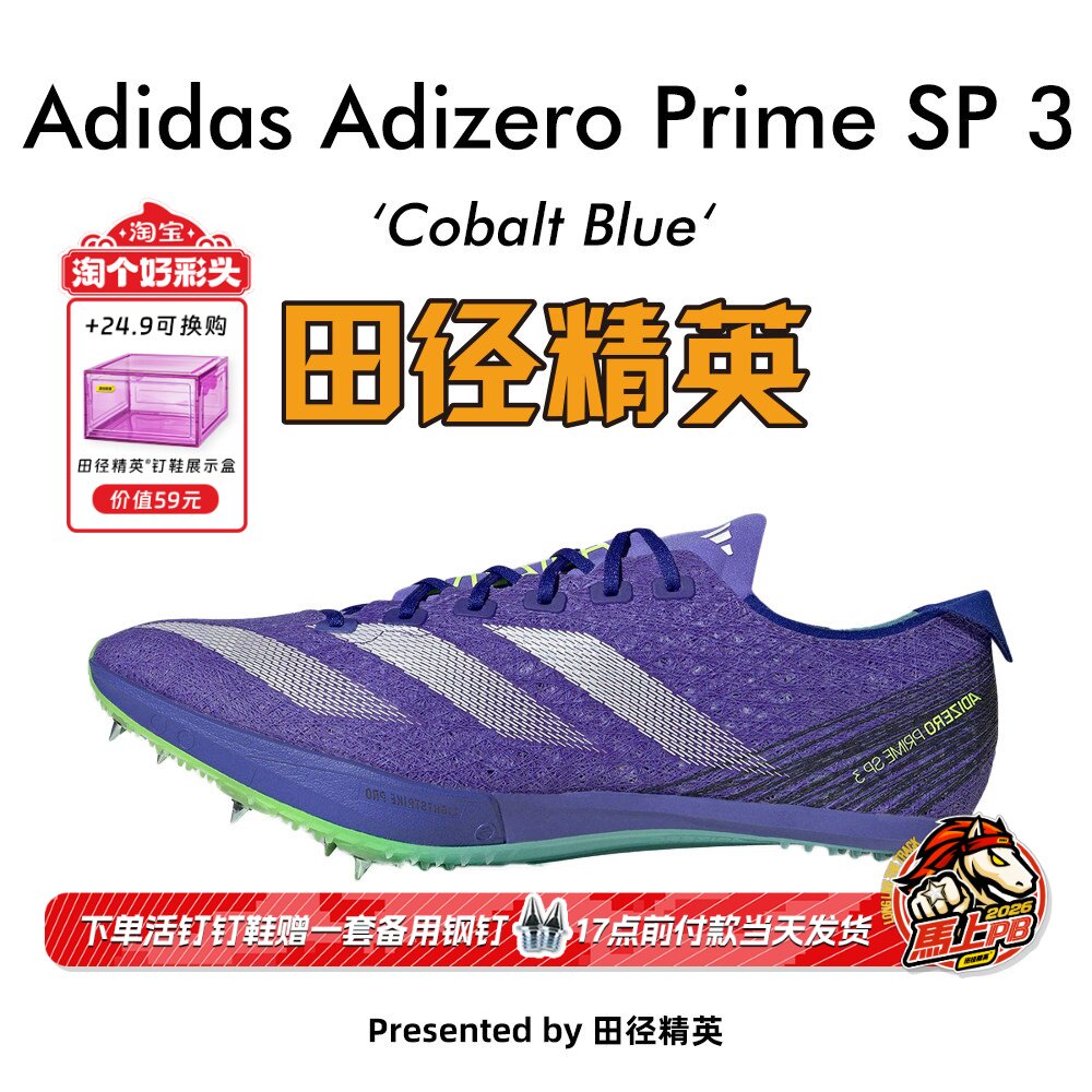 田径精英新款!阿迪达斯Adidas SP 3大蝉翼三代厚底男女短跑钉鞋