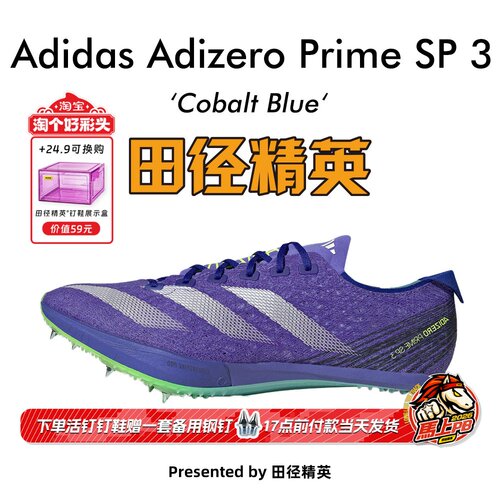 田径精英大蝉翼三代厚底短跑钉鞋