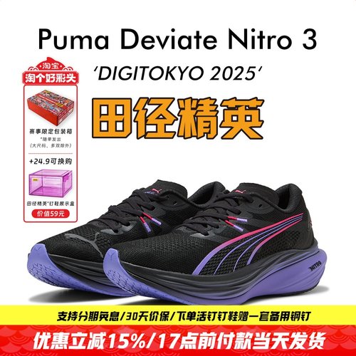 东京世锦赛Puma马拉松跑步鞋