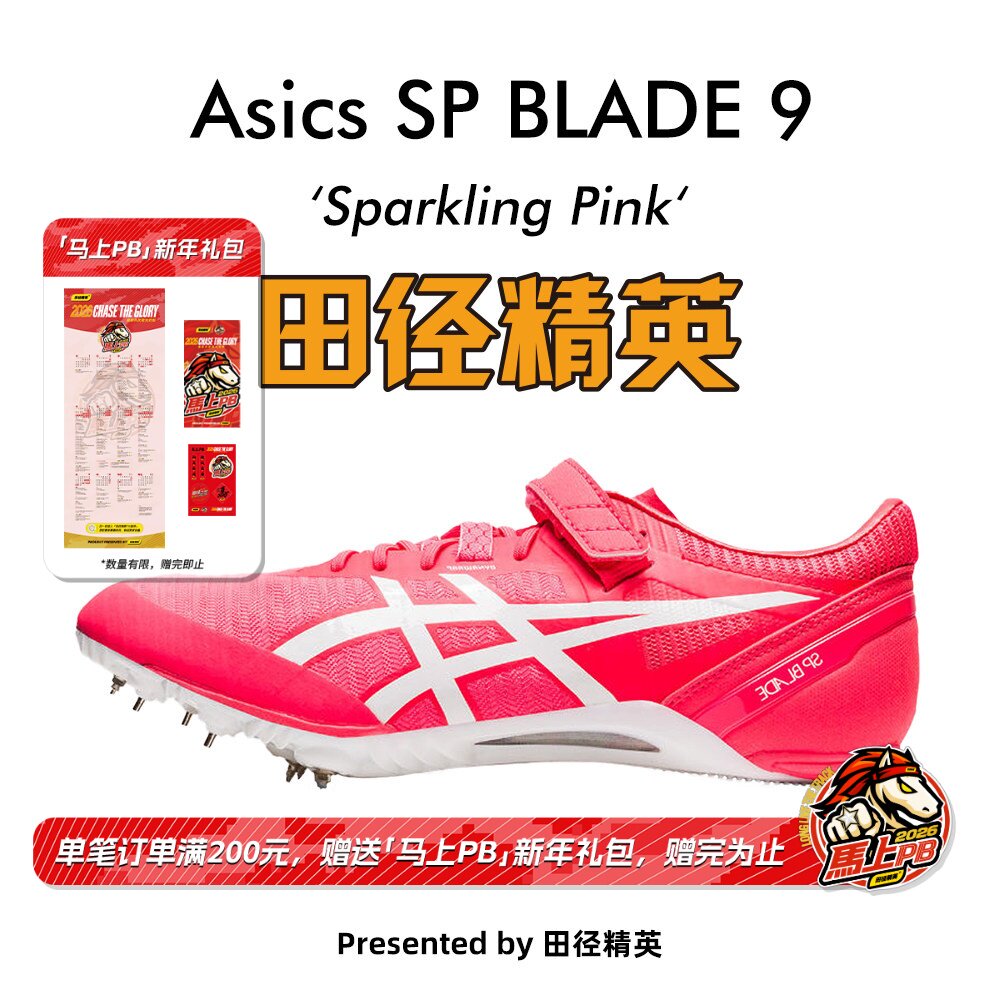 2023年新款！田径精英Asics SP BLADE 9男女专业短跑钉鞋 刀锋