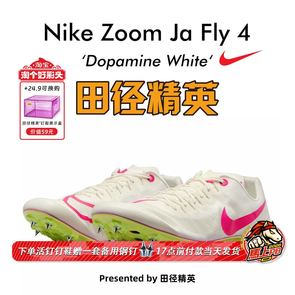 田径精英2023年新款！耐克Nike Zoom Ja Fly 4专业男女短跑钉鞋
