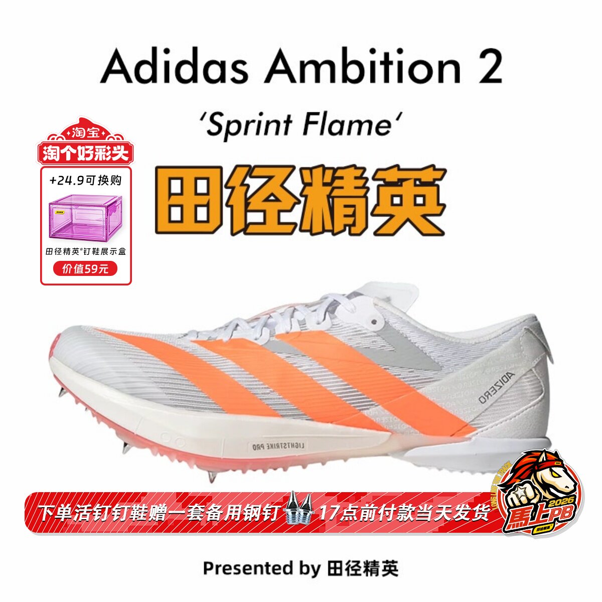 田径精英2026新款！Adidas Ambition 2全能战士专业厚底短跑钉鞋