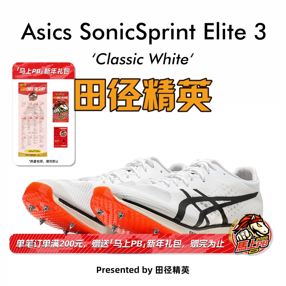 2024年新款！Asics SonicSprint Elite3田径精英专业厚底短跑钉鞋