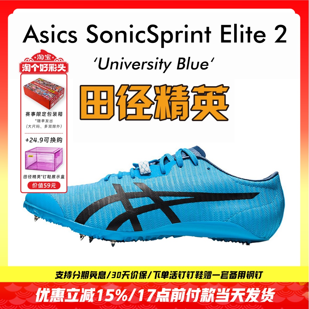 田径精英亚瑟士高端短跑钉鞋