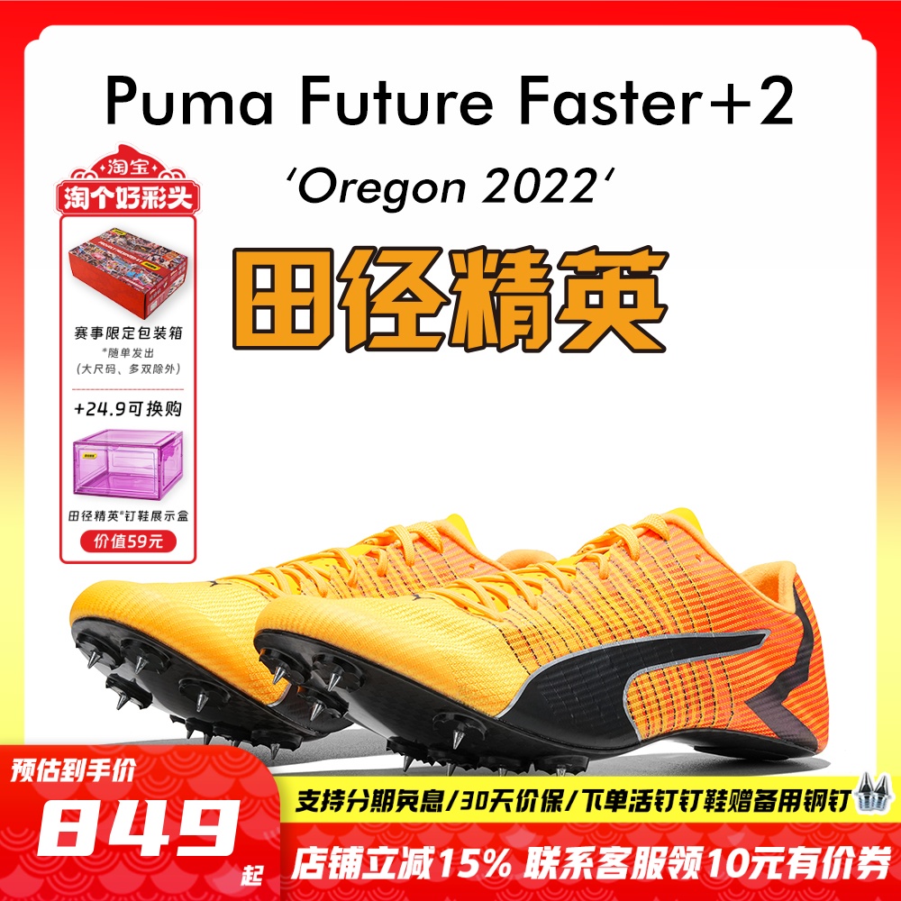 田径精英彪马全掌碳板短跑钉鞋