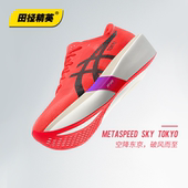 东京世锦赛 SKY碳板专业马拉松跑步鞋 田径精英Asics MetaSpeed