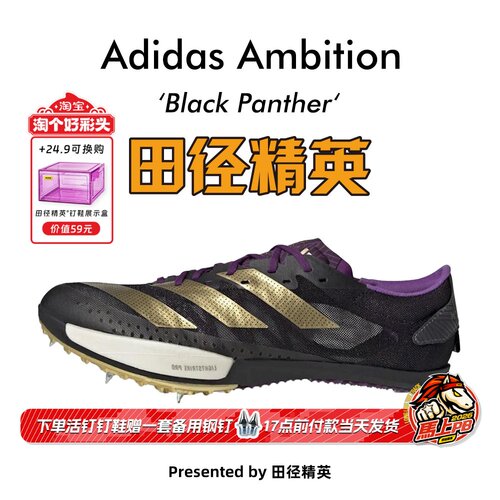 田径精英新款Ambition短跑钉鞋