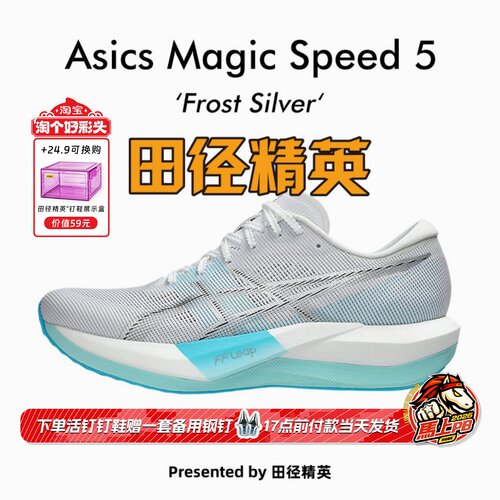 田径精英2026新款!Asics Magic Speed 5训练缓震马拉松碳板跑步鞋