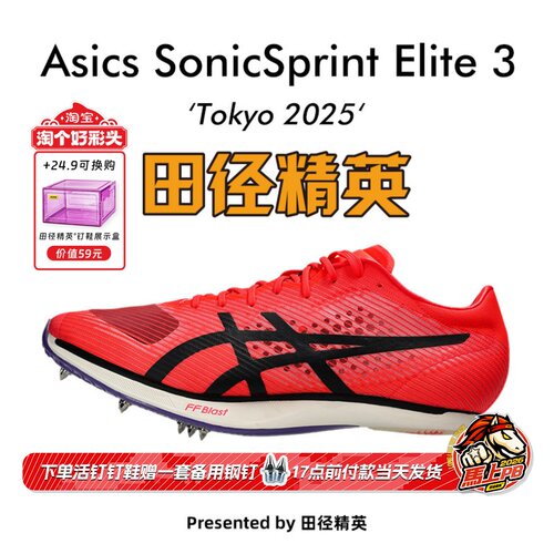 东京世锦赛！田径精英Asics SonicSprint Elite3专业厚底短跑钉鞋