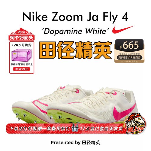 田径精英耐克JaFly4短跑钉鞋