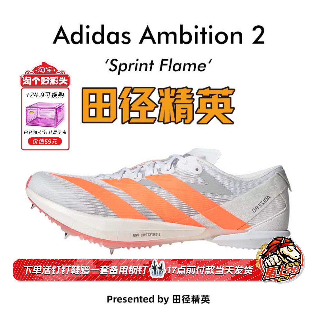 田径精英2026新款！Adidas Ambition 2全能战士专业厚底短跑钉鞋