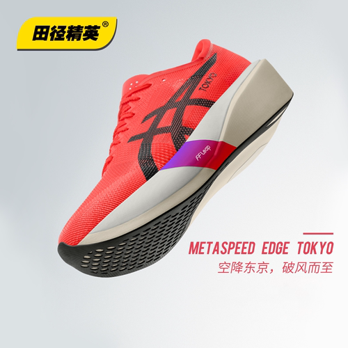 东京世锦赛配色Asics竞速跑步鞋