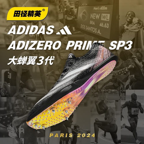 田径精英巴黎奥运AdidasSP3钉鞋