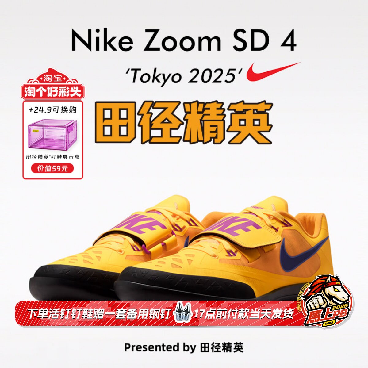 田径精英2026新款！Nike SD 4耐克铅球铁饼链球投掷鞋 多项可用图片