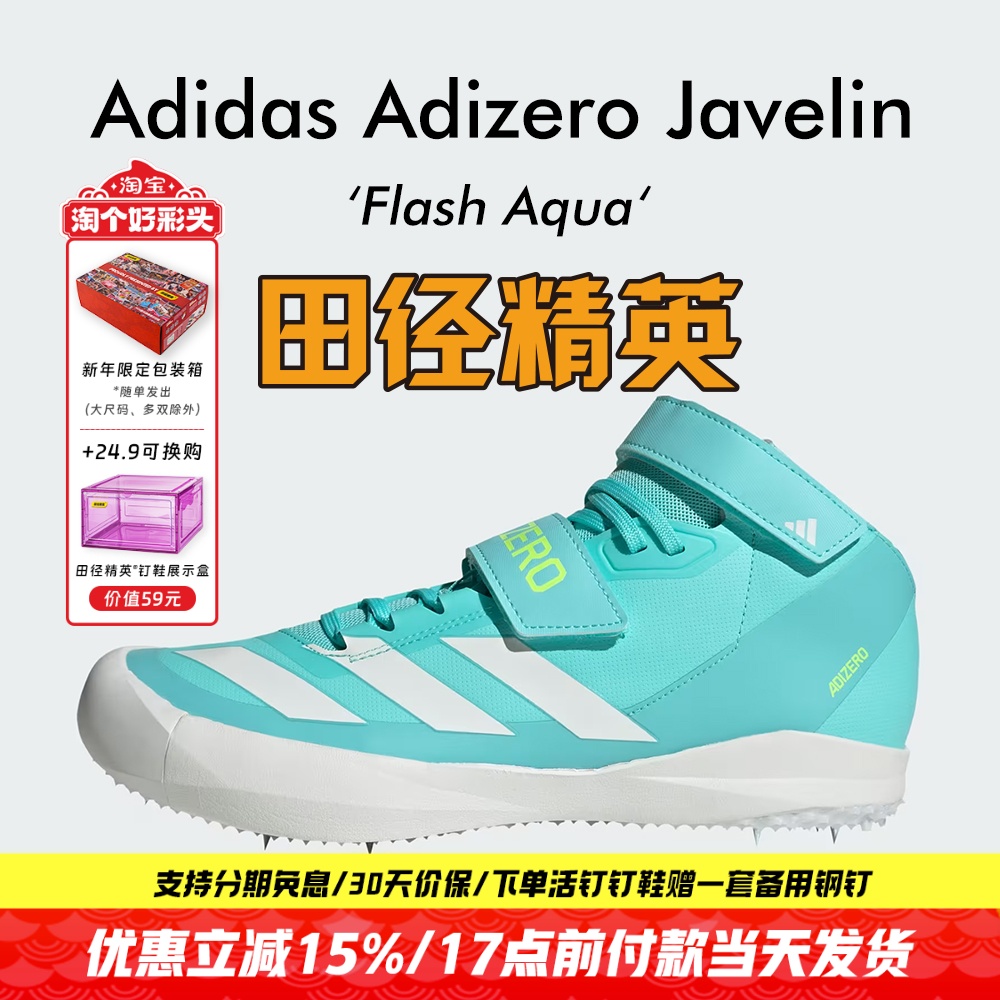 田径精英AdidasJavelin投掷钉鞋