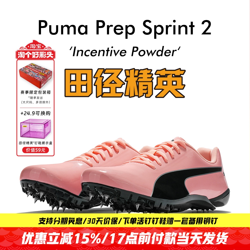 田径精英彪马SPRINT2短跑钉鞋