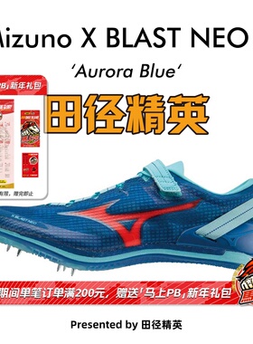 美津浓超级钉鞋！X BLAST NEO2田径精英男女专业短跑钉鞋100-200M