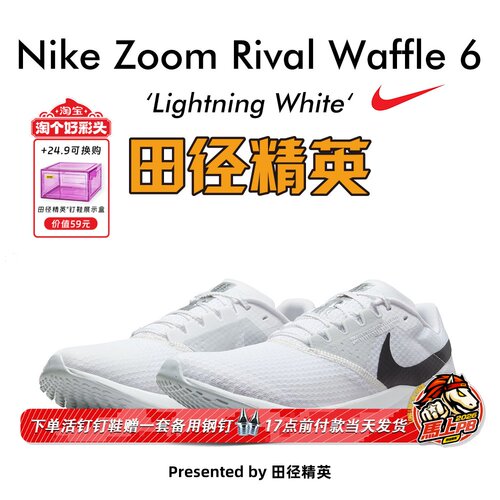 田径精英Waffle6体测竞速跑步鞋
