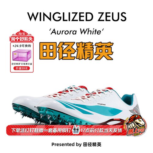 田径精英天赐之翼新款短跑钉鞋