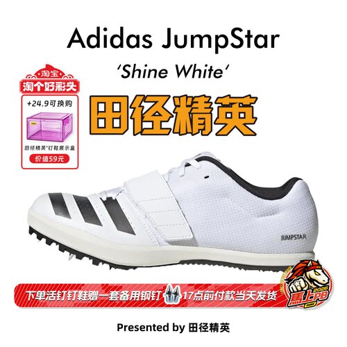 田径精英阿迪达斯跳远三级跳钉鞋