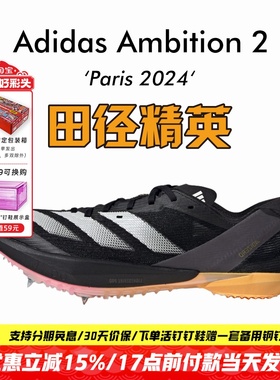 塞维尔9秒77!东京世锦赛田径精英Adidas Ambition2短跑中长跑钉鞋