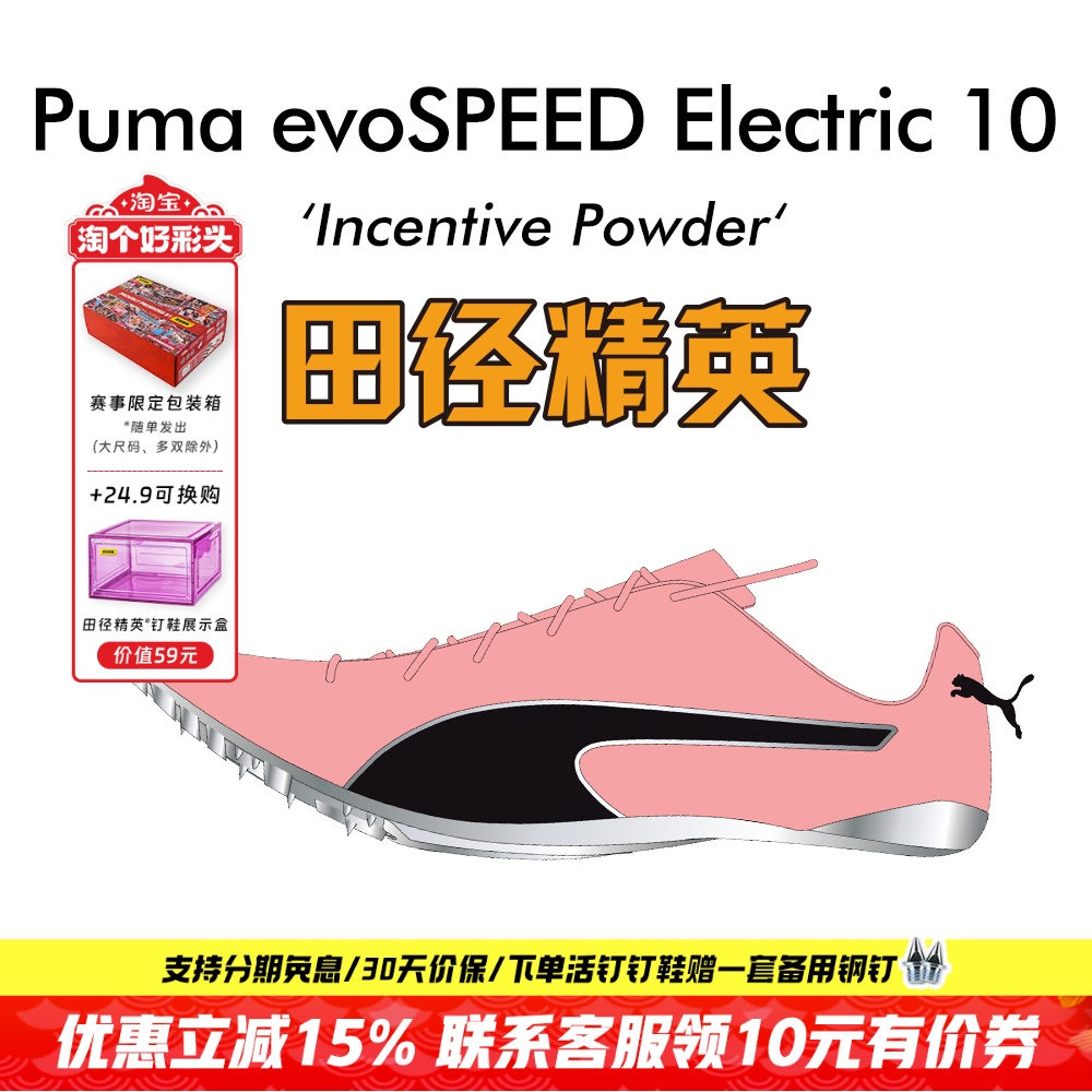田径精英彪马博尔特专业短跑钉鞋