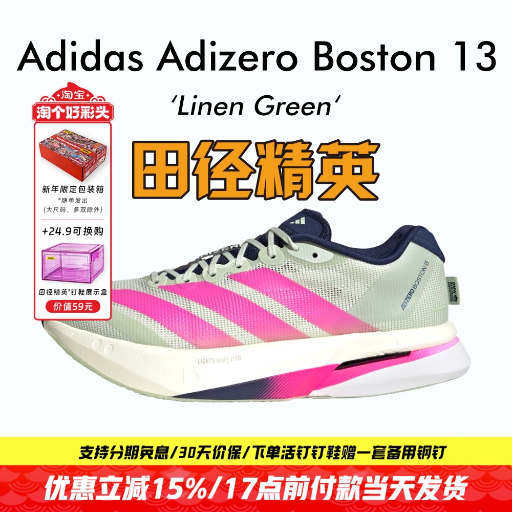 田径精英Adidas Boston 13男子超轻透气缓震马拉松训练竞速跑步鞋