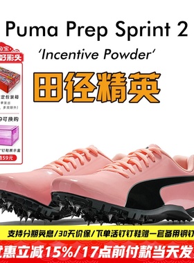 田径精英Puma PREP SPRINT 2男女专业比赛训练短跑钉鞋 小博尔特