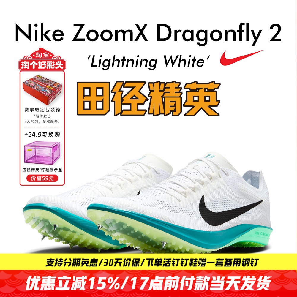 Nike中长跑钉鞋800-10000M