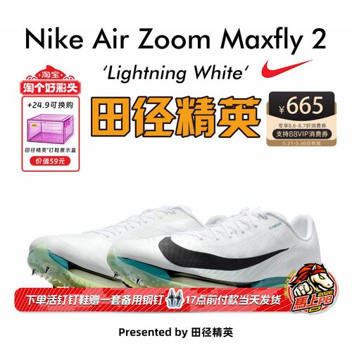 NikeMaxfly2专业气垫短跑钉鞋