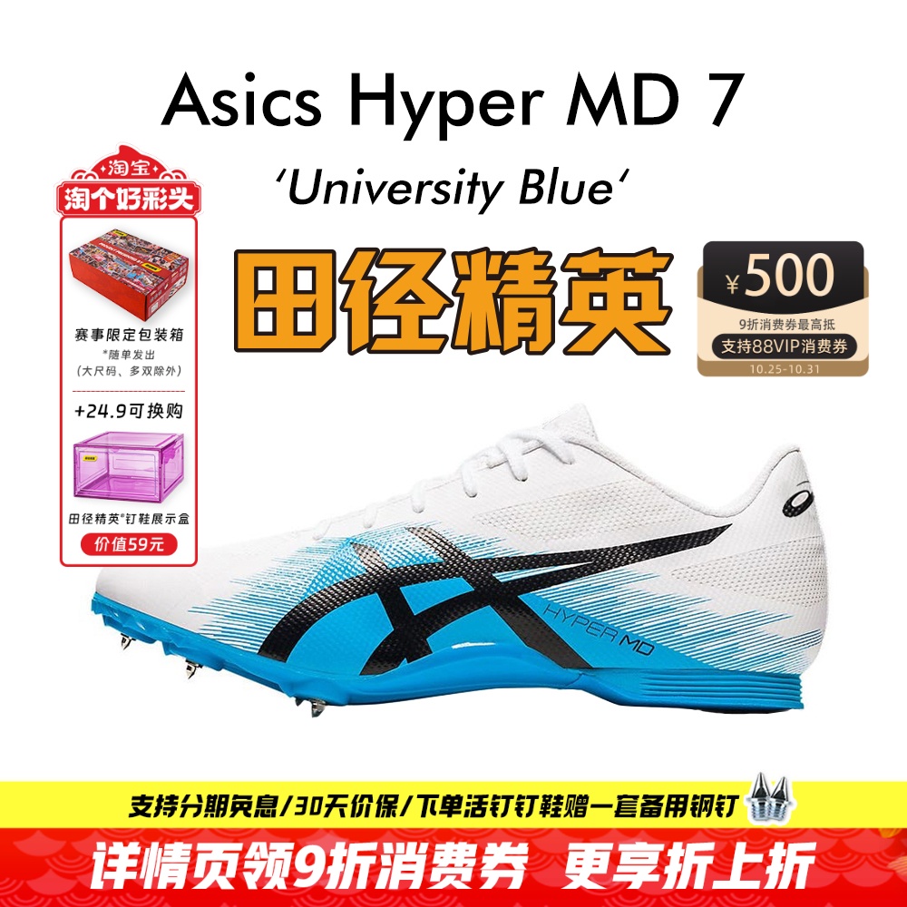 2021新款现货!田径精英Asics Hyper MD 7亚瑟士短跑/四项钉鞋