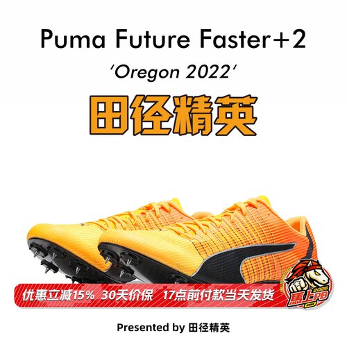 田径精英彪马全掌碳板短跑钉鞋