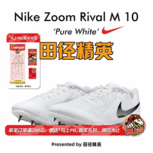 田径精英东京配色 耐克战鹰Nike Rival 9短跑四项男女钉鞋