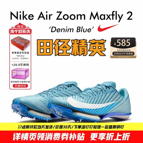 NikeMaxfly2专业气垫短跑钉鞋