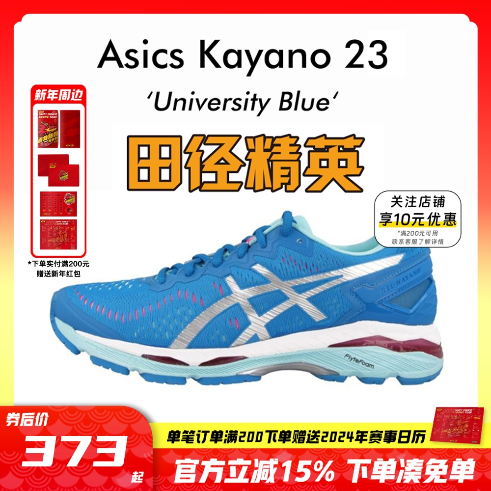 Asics 亚瑟士GEL KAYANO 23田径精英女子支撑减震跑步鞋运动鞋