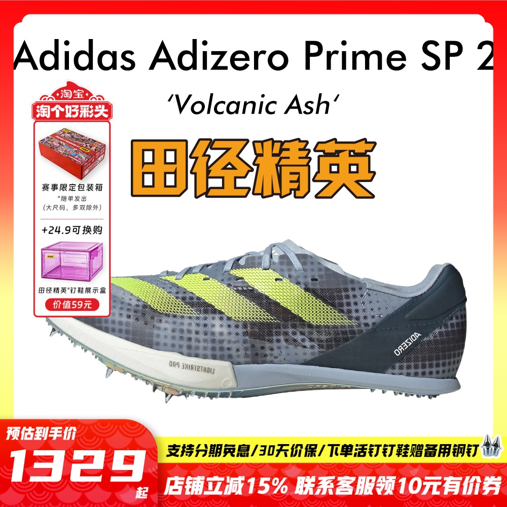 田径精英AdidasSP2厚底短跑钉鞋