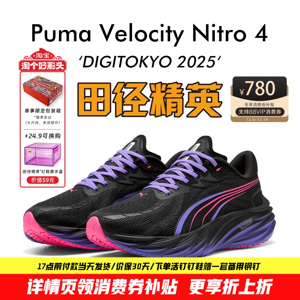 东京世锦赛配色彪马竞速跑步鞋