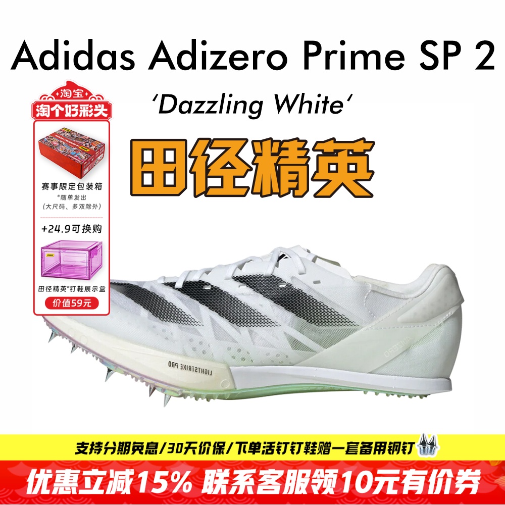 田径精英大蝉翼二代厚底短跑钉鞋