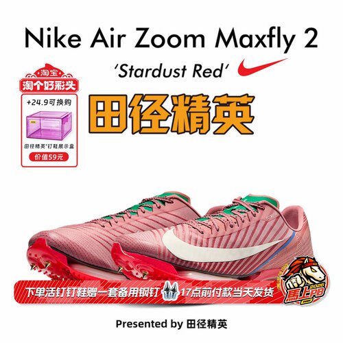 NikeMaxfly2专业气垫短跑钉鞋