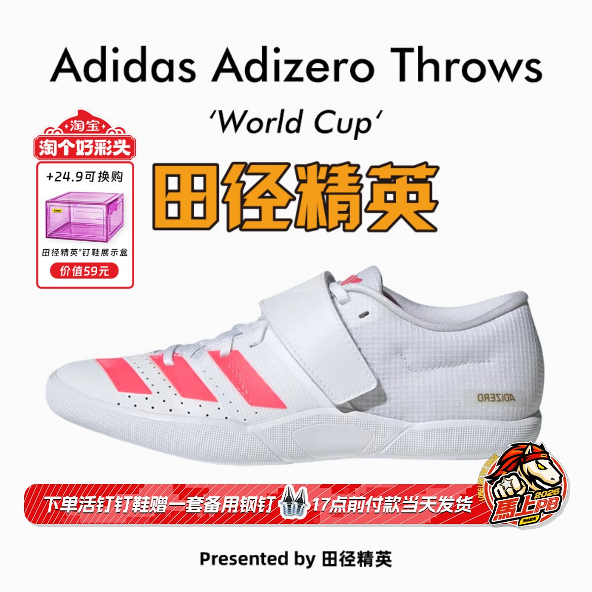 美加墨WC!田径精英新款Adidas Throws男女专业铅球铁饼链球投掷鞋